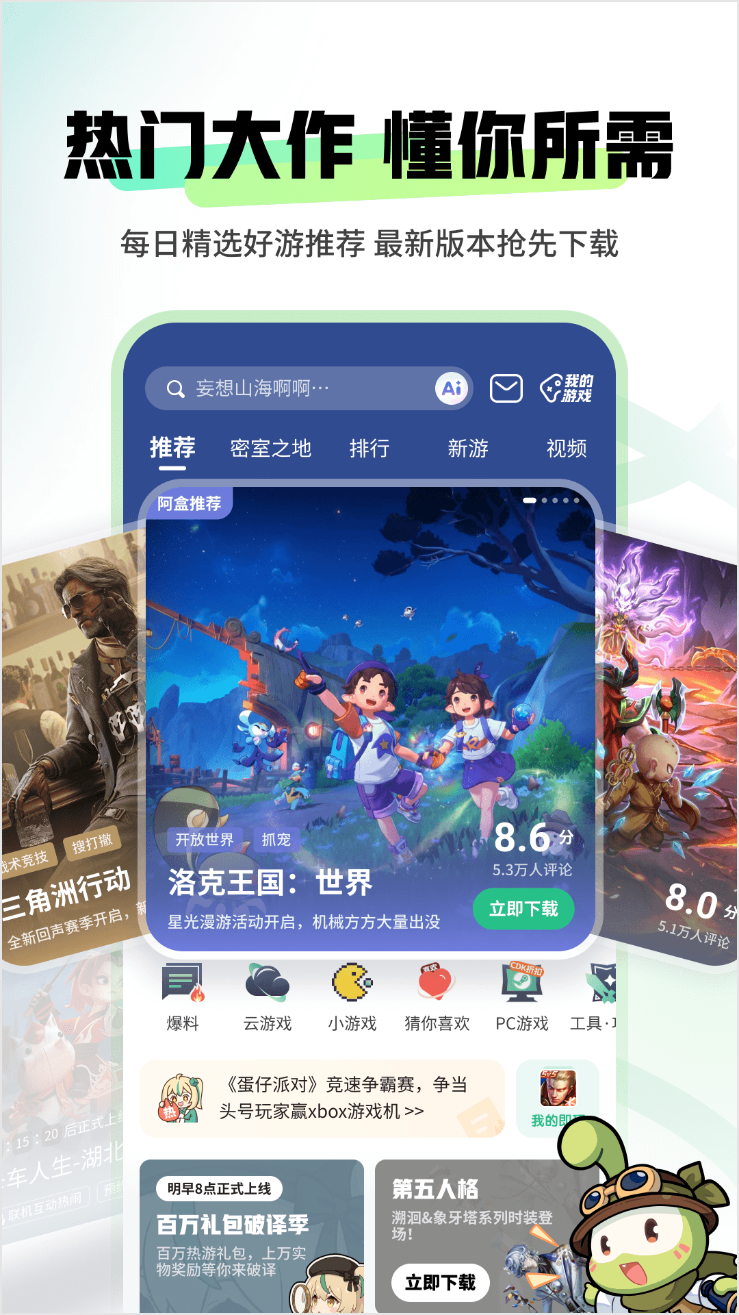 4399游戏盒下载2026安卓最新版_手机app官方版免费安装下载_豌豆荚