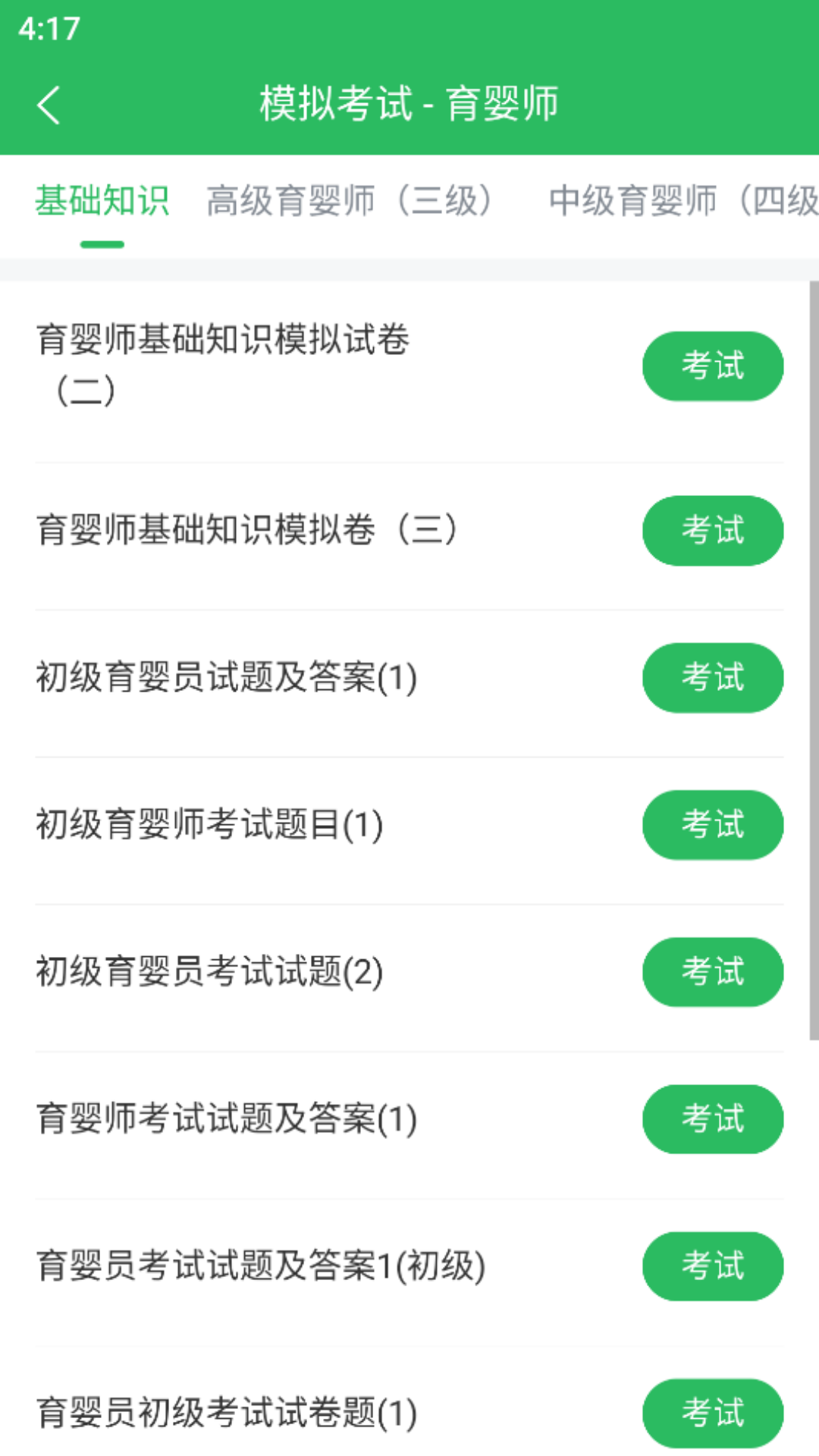 应用截图3预览