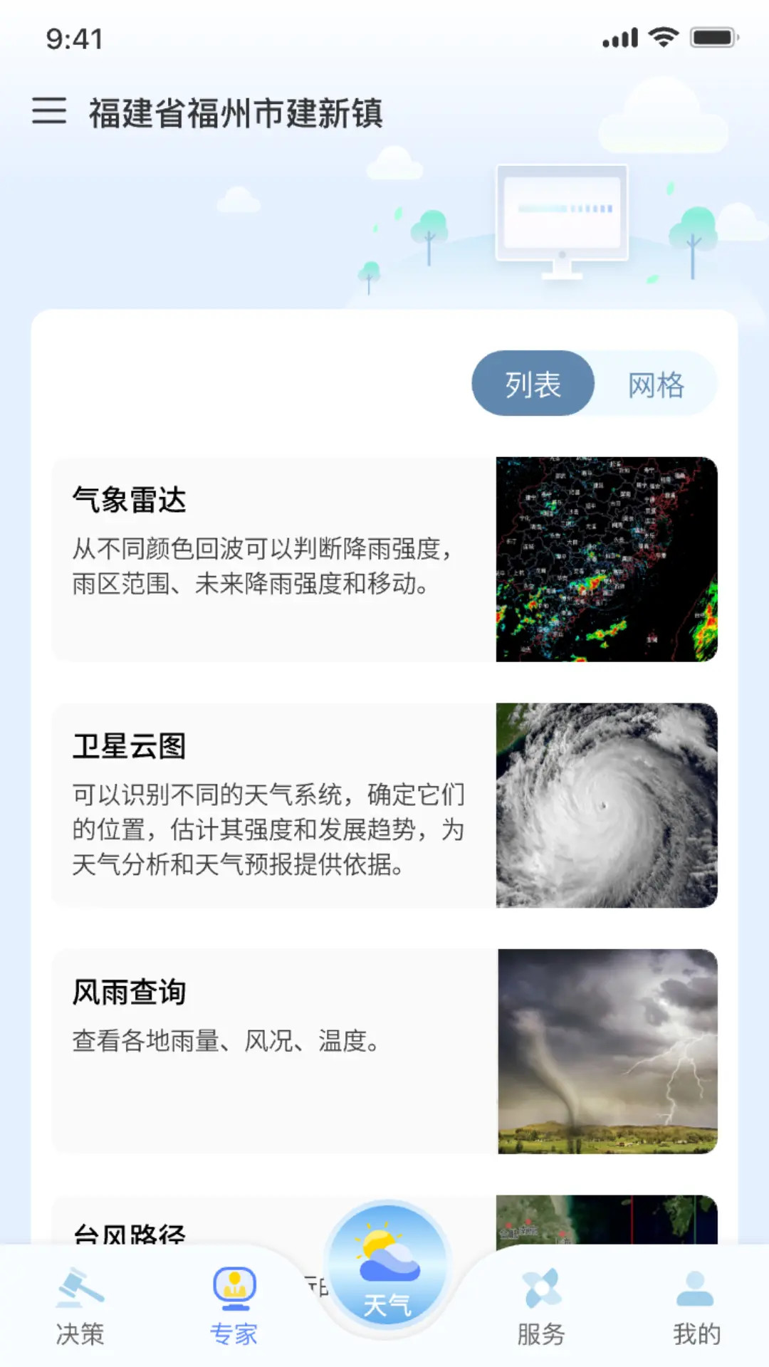 应用截图5预览