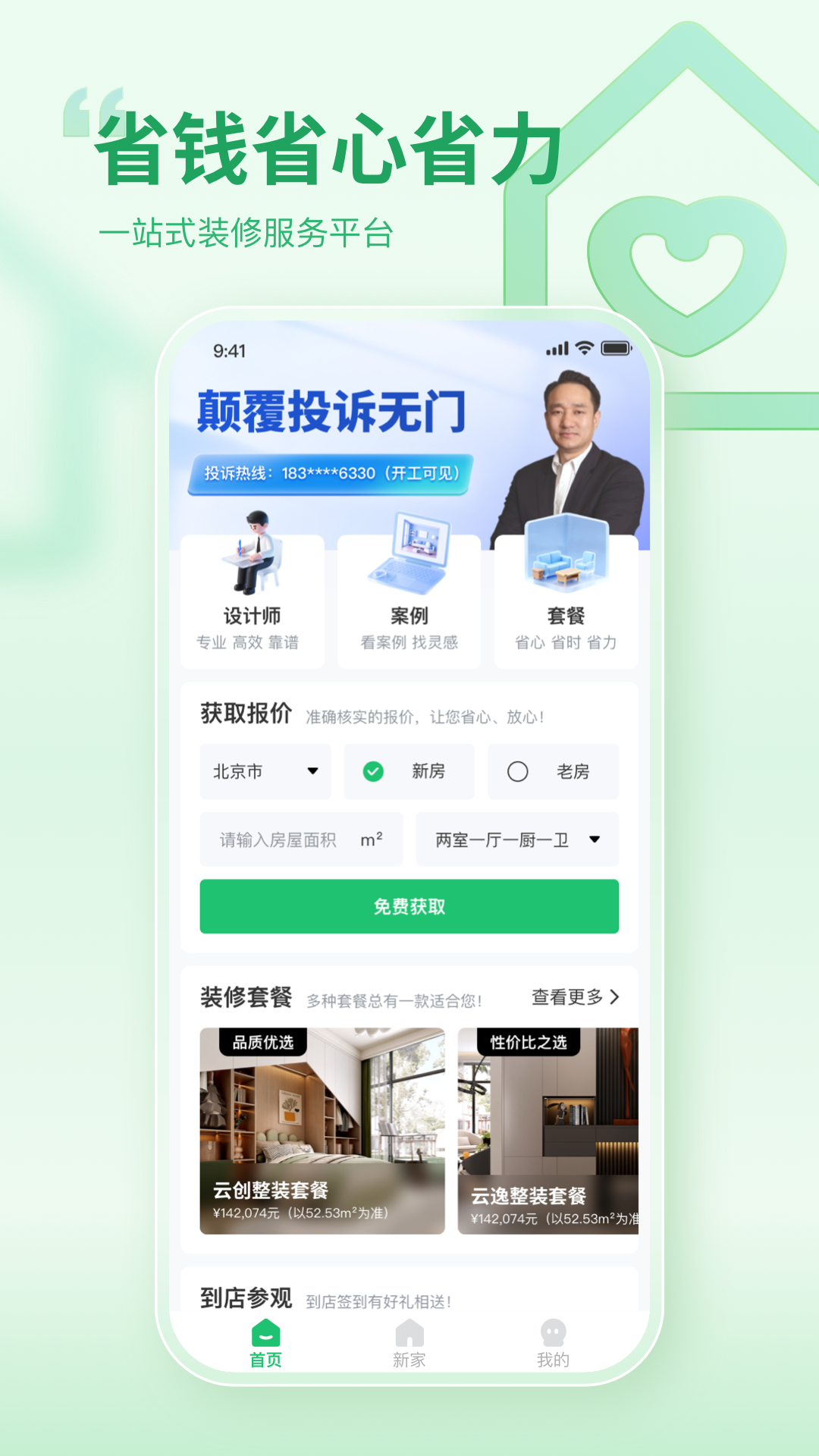 应用截图4预览