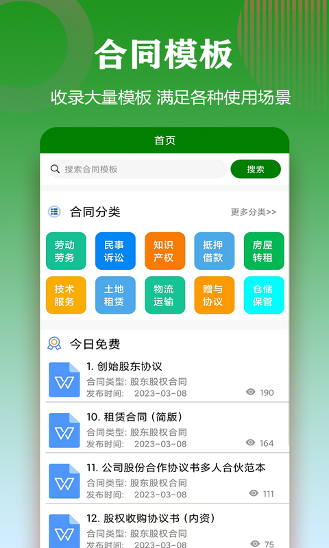 应用截图1预览