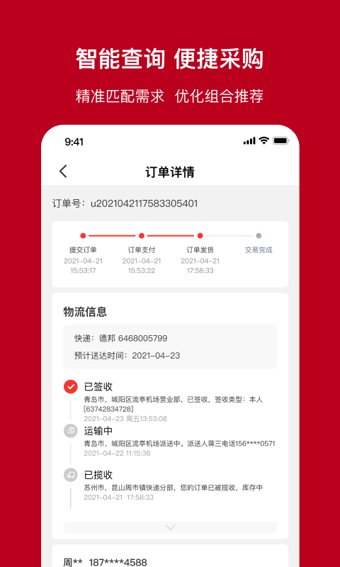 应用截图5预览