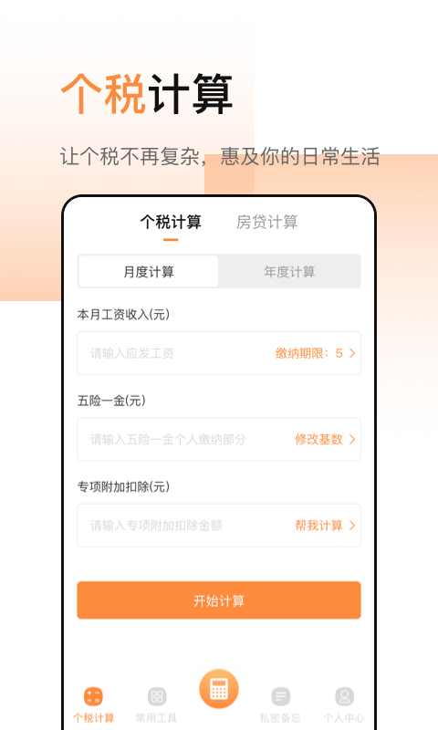 应用截图3预览