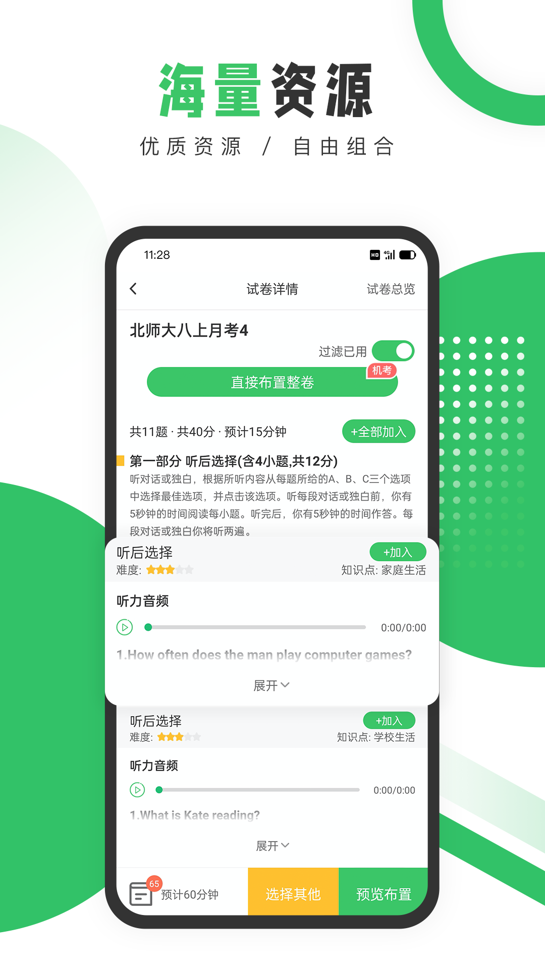 应用截图3预览