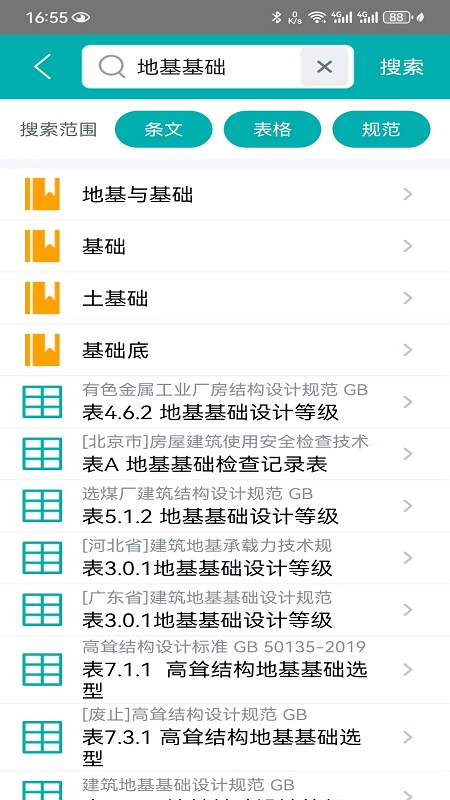 应用截图5预览
