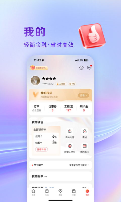 应用截图5预览