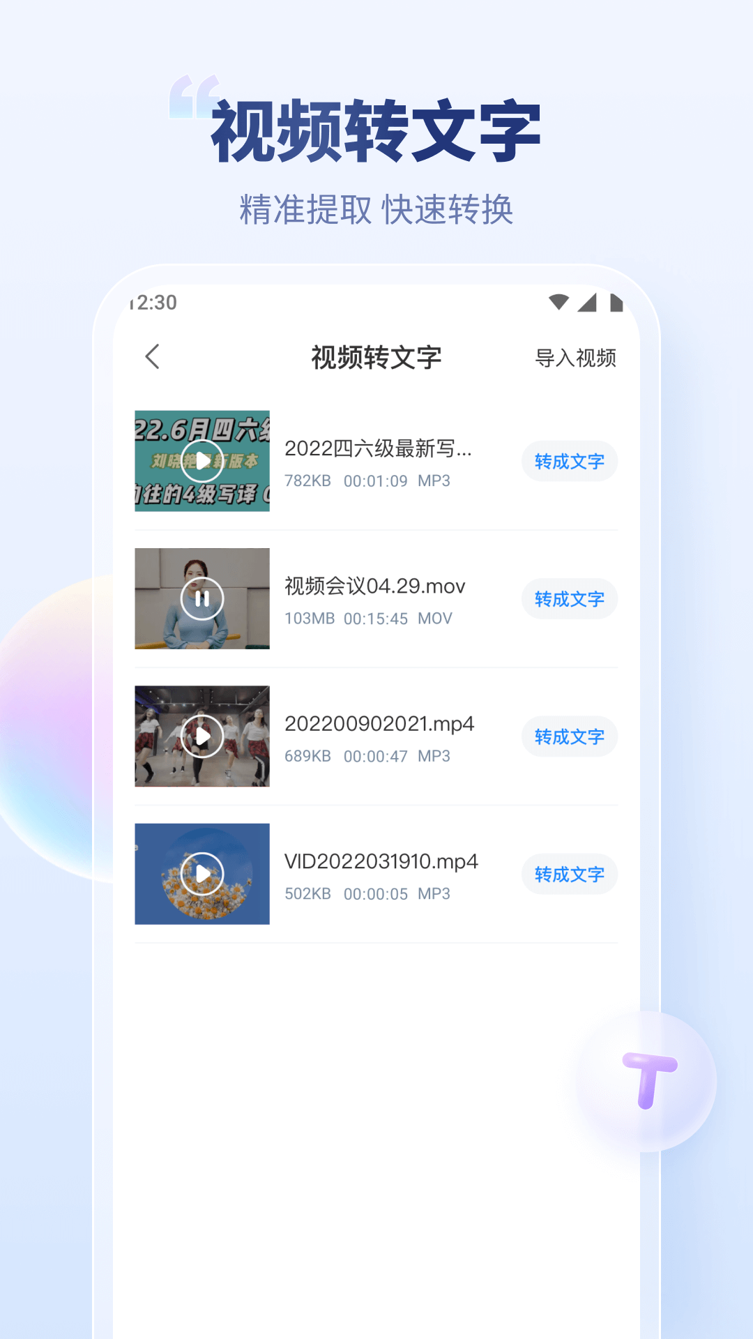 录音文字转换专家 3.4.9 解锁会员版(Android)