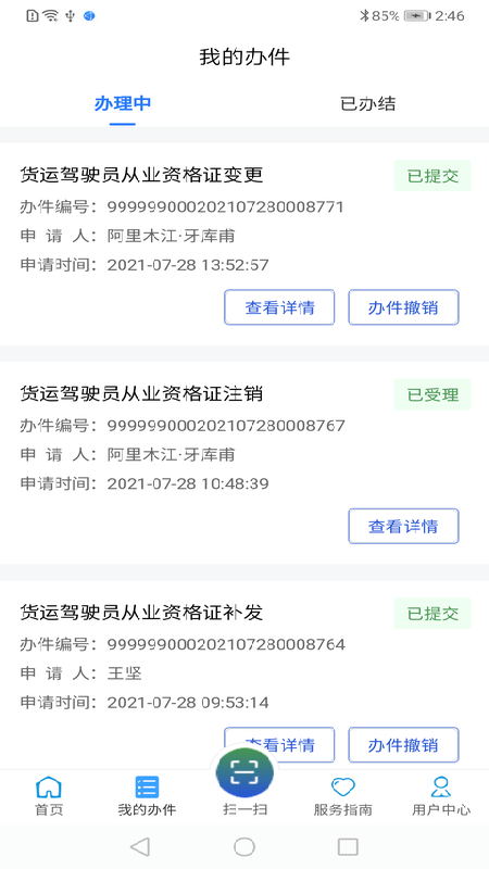 应用截图3预览
