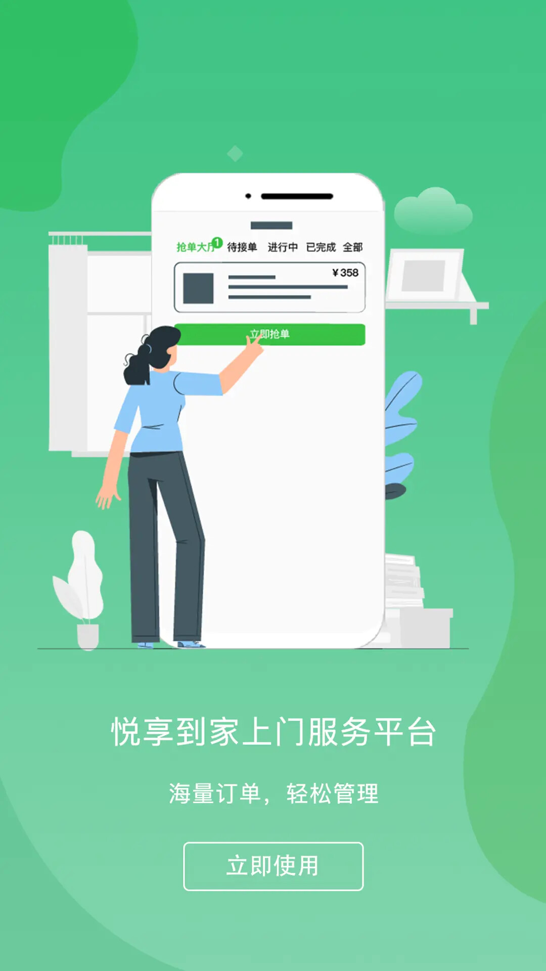 应用截图1预览