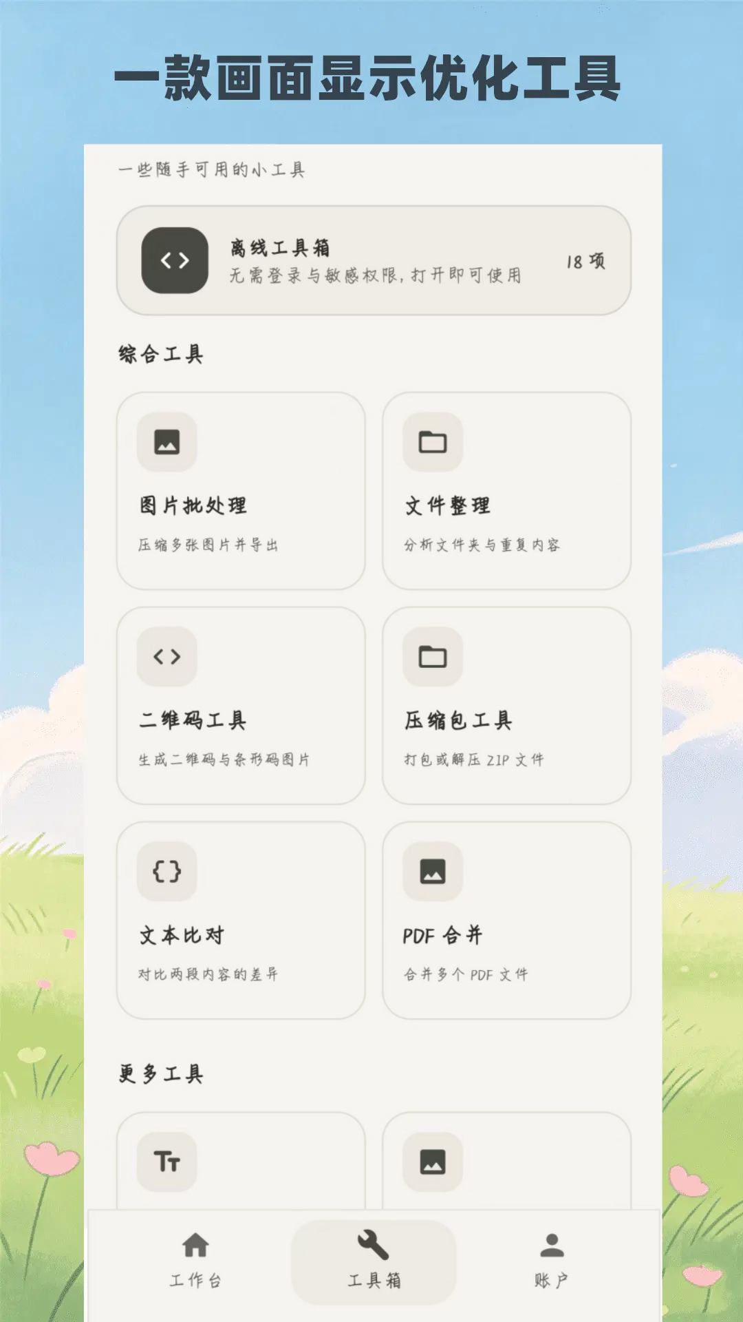 应用截图2预览