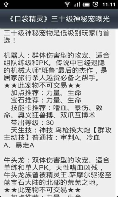 口袋精灵权威攻略秘籍截图4