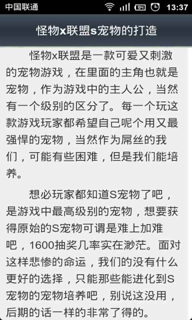 怪物X联盟攻略秘籍截图4