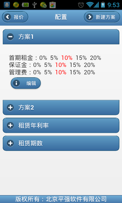 融资租赁报价计算器截图2