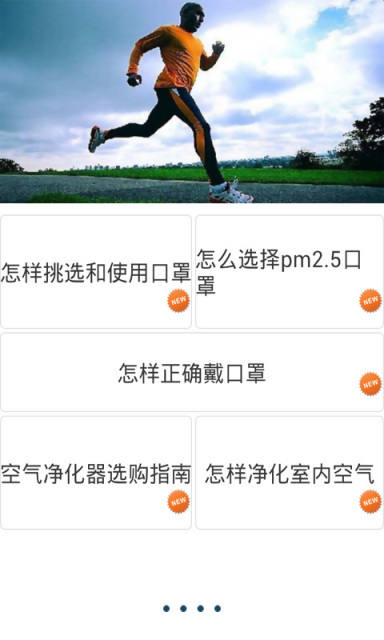 PM2.5知识普及截图5