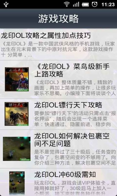 龙印OL攻略秘籍截图3