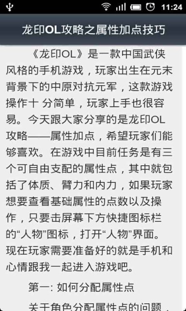 龙印OL攻略秘籍截图4