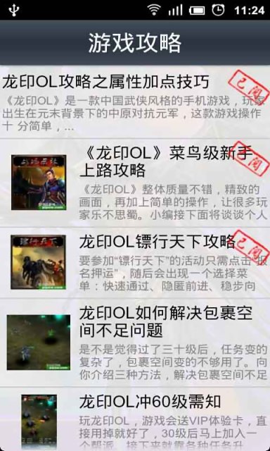 龙印OL攻略秘籍截图5