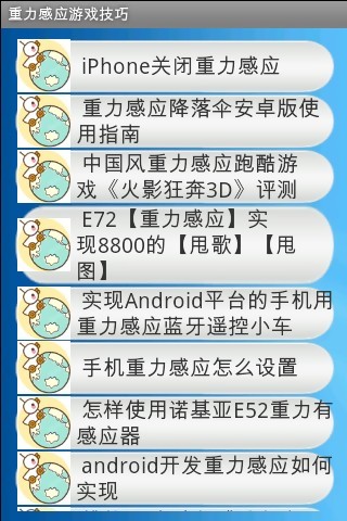 重力感应游戏技巧截图3