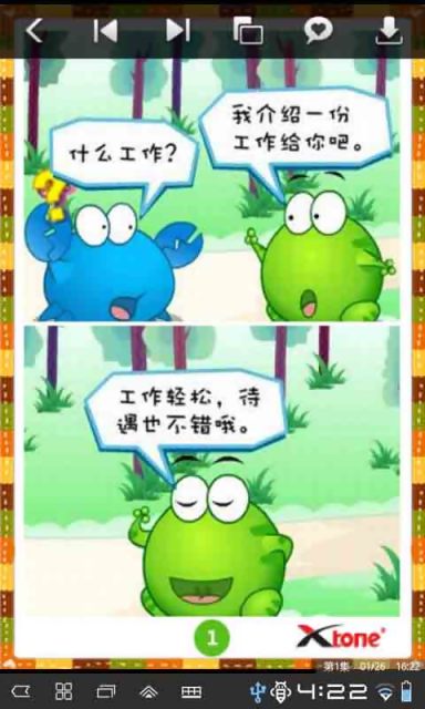 绿豆蛙漫画截图3