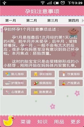 胎教早教万能助手截图2