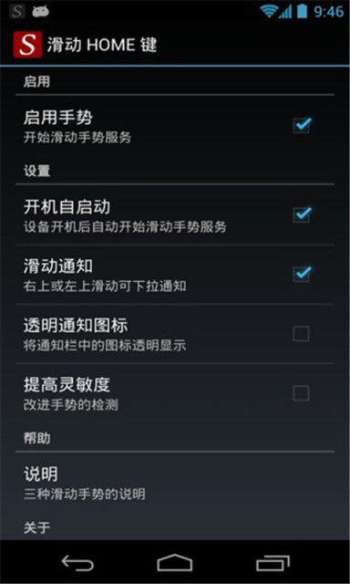 滑动HOME键 Swipe Home Button截图1