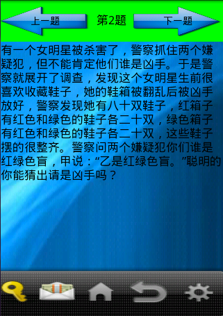 你聪明吗？截图3