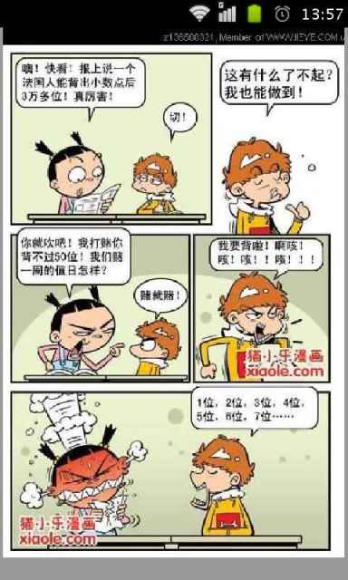 阿衰漫画最新连载截图3