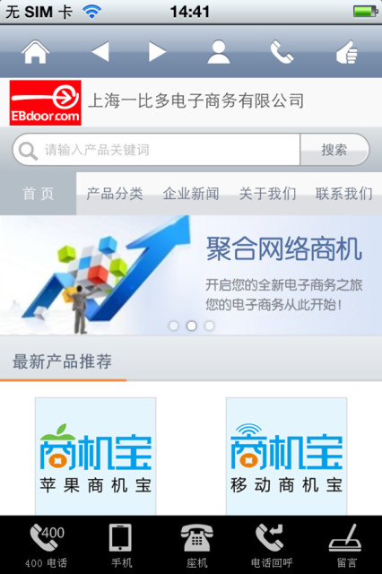 一比多产品商城 EBDoor截图2