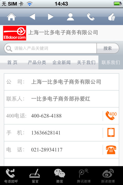 一比多产品商城 EBDoor截图4