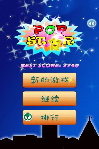 PopStar截图1