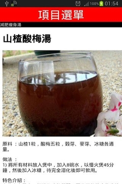 中式湯水食譜 (離線版)截图