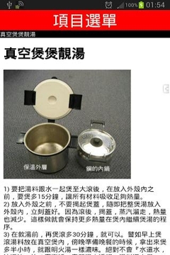 中式湯水食譜 (離線版)截图