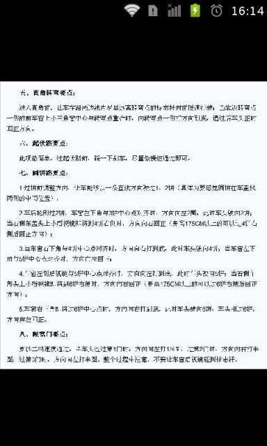 驾照路考全攻略截图3