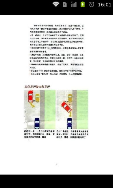 驾照路考全攻略截图5