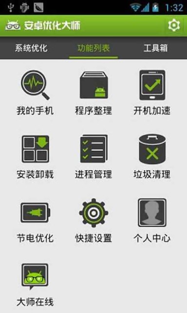 安卓优化大师优化汇集截图1