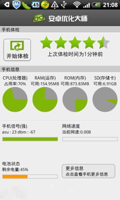 安卓优化大师优化汇集截图4