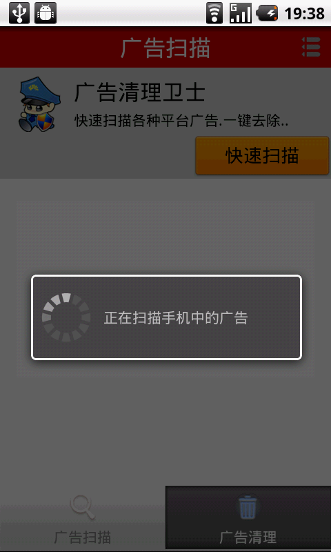 广告清理截图2