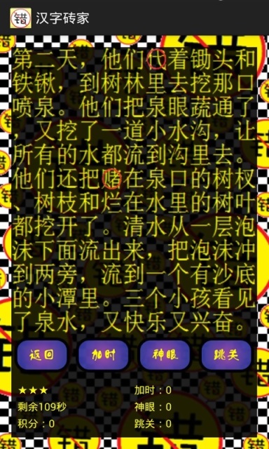 汉字砖家截图3