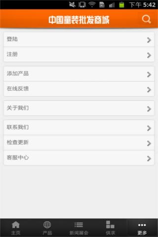 中国童装批发商城截图5