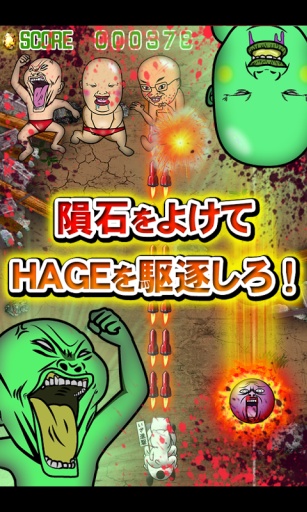 進撃のHAGE截图1