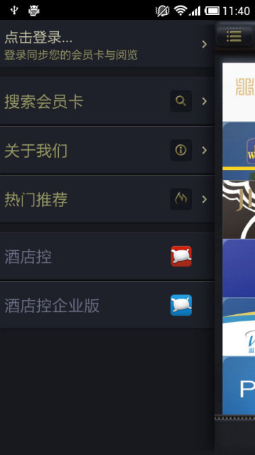 酒店会员宝截图5