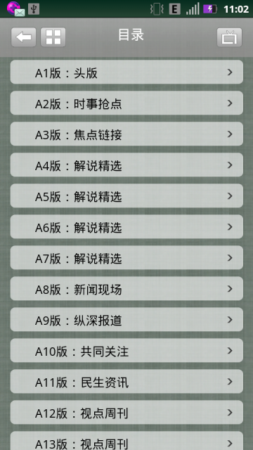 中国电视报截图1