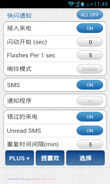 快闪通知截图2