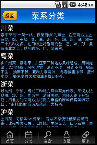 教您如何做家常菜截图3