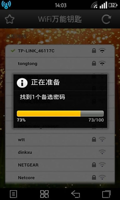 wifi万能破解钥匙截图5