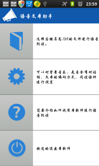 语音文本助手截图1