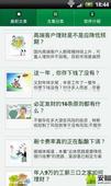 白领必知的理财知识截图2