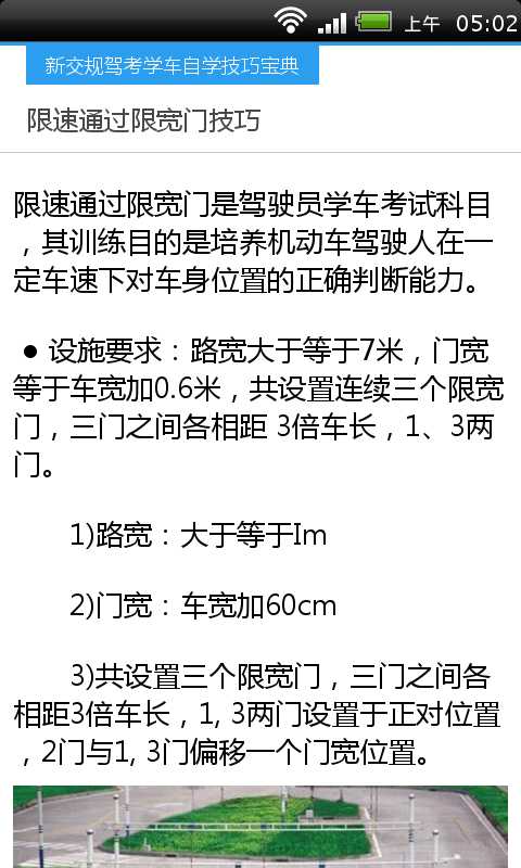 新交规驾考全技巧截图3