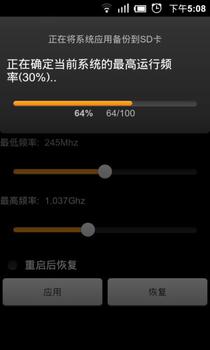 安卓手机超频加速王截图1