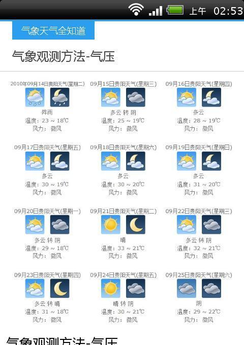 气象天气全知道截图3